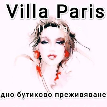 Villa Paris ヒサリャ エクステリア 写真